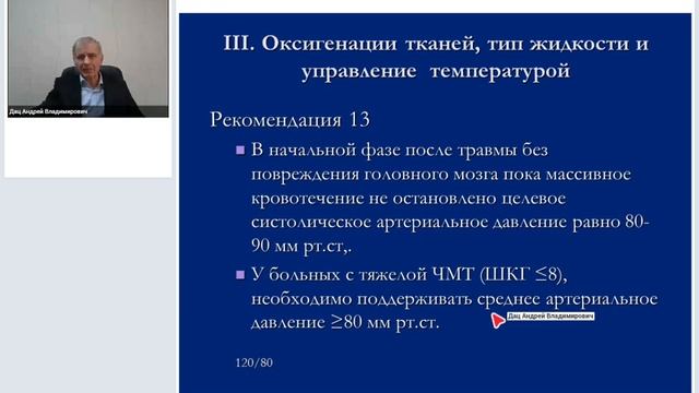 Европейские рекомендации по контролю посттравматических кровотечений и коагулопатии (короткая лекция