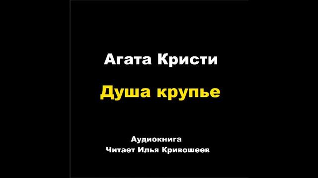 Агата Кристи. Душа крупье смотреть онлайн