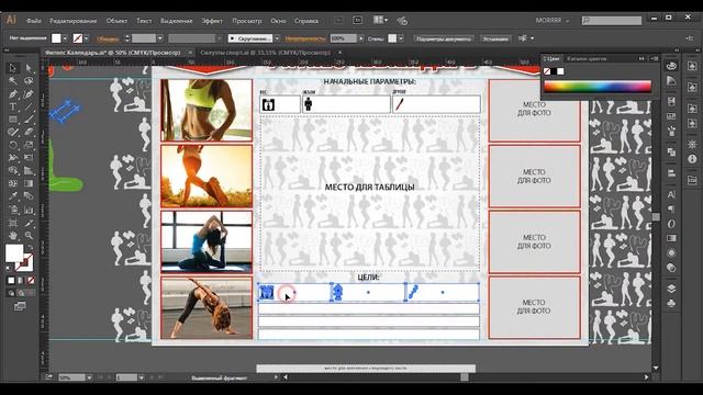 ФИТНЕС-КАЛЕНДАРЬ - ЧАСТЬ 5 ИТОГОВАЯ! Adobe Illustrator | Уроки по Иллюстратору на Aleks Online Kurs смотреть онлайн