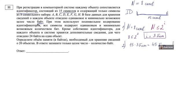 Задание 11 | Хранение информации | Разбор ДЕМО варианта ЕГЭ по Информатике 2022 смотреть онлайн