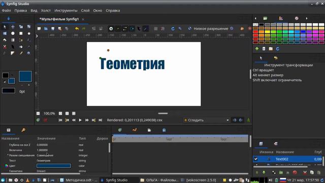Syfig Studio_05_Шрифты_от Евгения Карелина смотреть онлайн