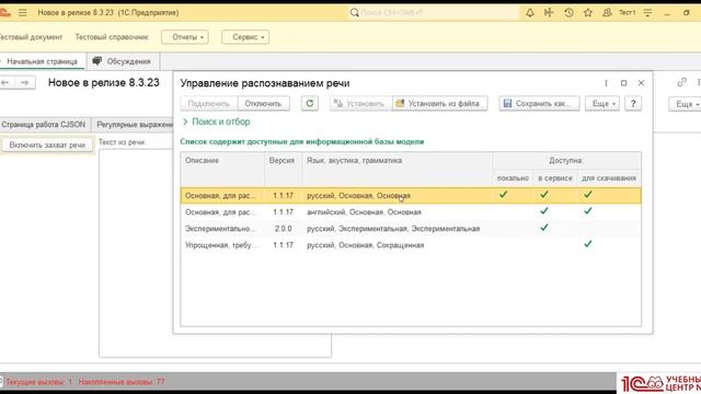 Новое в релизе платформы 8 3 23 смотреть онлайн