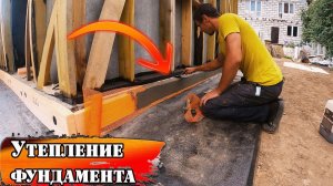 Дешевый и простой вариант утепления фундамента (цоколя) своими руками