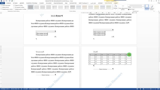 Урок № 6 Работа с таблицами смотреть онлайн