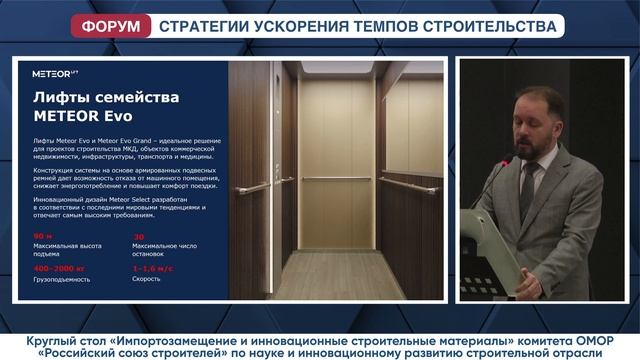 Круглый стол «Импортозамещение и инновационные строительные материалы» зал 4 15 02 23 смотреть онлайн