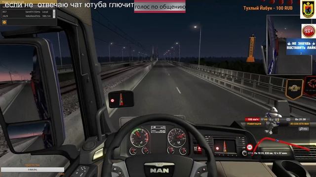 Euro Truck Simulator 2 (+18) смотреть онлайн