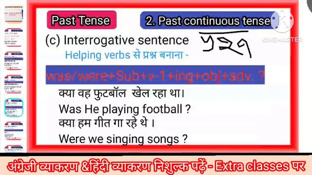 Tenses !! Past continuous tense !! complete English grammar !! #extraclasses смотреть онлайн