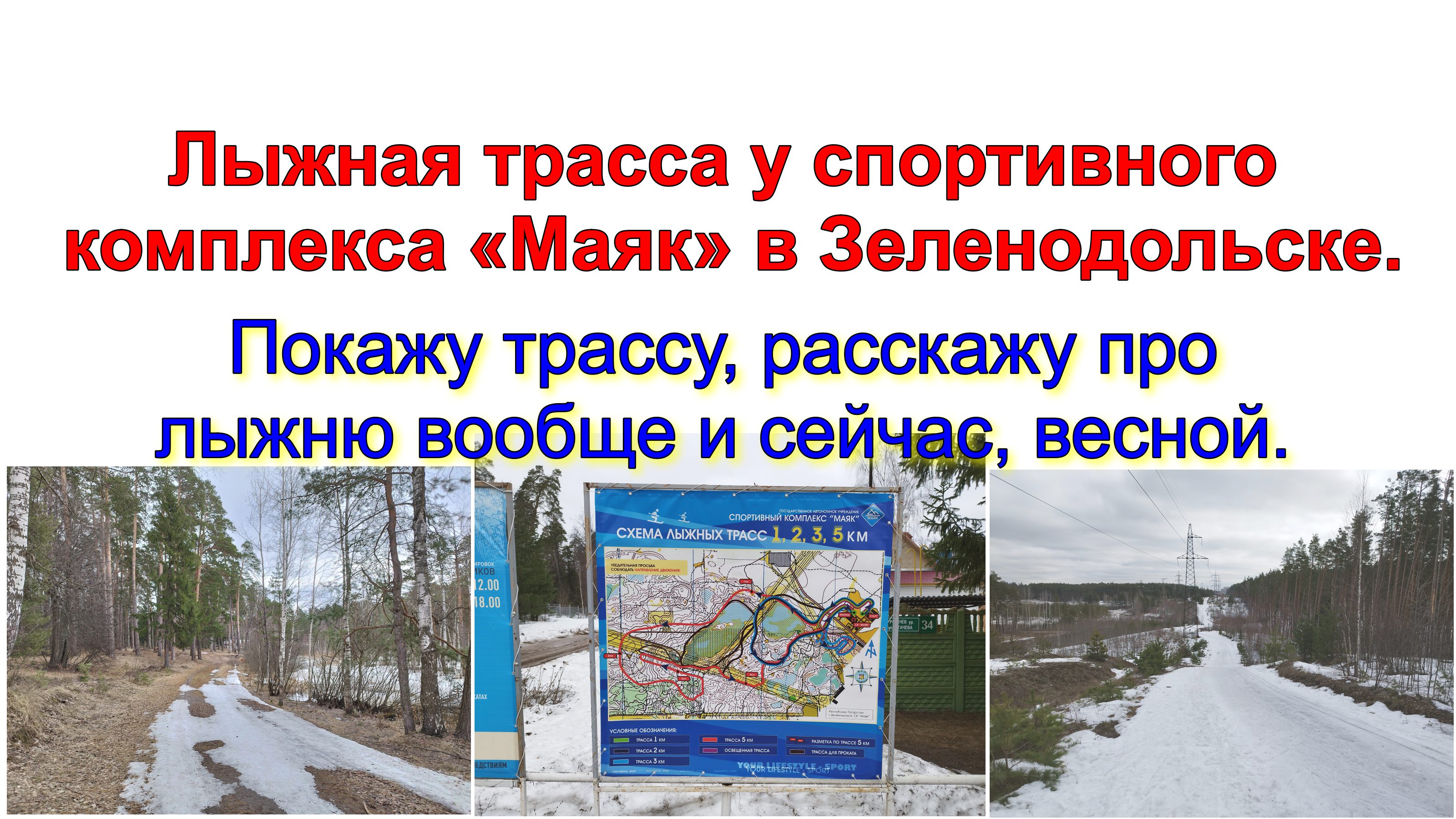 Лыжная трасса у спортивного комплекса «Маяк» в Зеленодольске. Покажу трассу, расскажу про лыжню вооб смотреть онлайн
