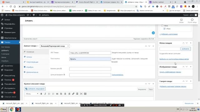 Создать сайт, интернет-магазин на WordPress, тематика приставки и игры xbox смотреть онлайн