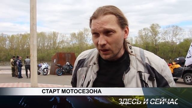 СТАРТ МОТОСЕЗОНА смотреть онлайн