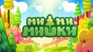 ми-ми-мишки - Заставка 100% оригинальный минус прямиком из детства (со словами и без слов)