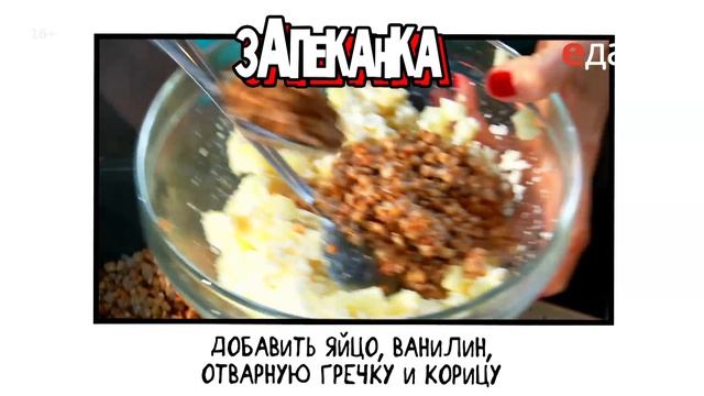 Запеканка из гречневой крупы | Кто готовит — тот не моет смотреть онлайн