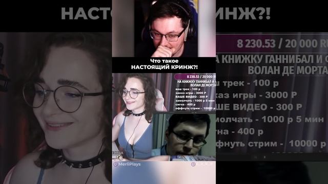 ЛЕГЕНДАРНОЕ ВИДЕО. ? Что такое "КРИНЖ"?! Кекс рофлит и донатит стримерам! @CakeStream смотреть онлайн