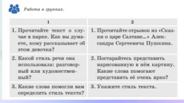 Русский язык 5 класс. Урок 8 Стили речи. Орыс тілі 5 сынып 8 сабақ смотреть онлайн