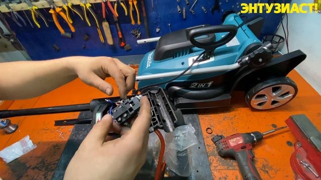 Замена кнопки включения на электрической газонокосилке Makita ELM3320 в СЦ Энтузиаст-сервис смотреть онлайн