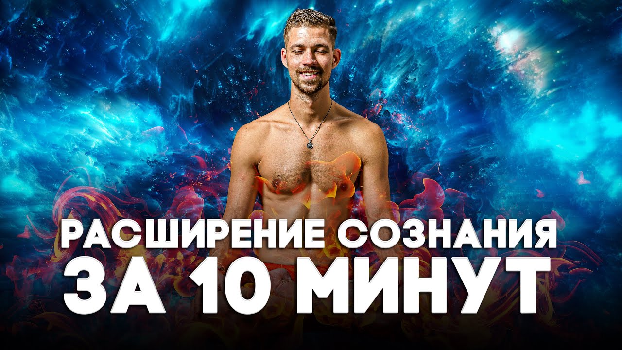 Мощная дыхательная практика. Клеточное дыхание. Дыхательная гимнастика Утреннее пробуждение. смотреть онлайн