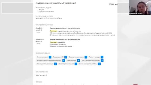 Мастер-класс Анастасии Торгунаковой на тему "Поиск работы - это самая сложная работа. С чего начать смотреть онлайн