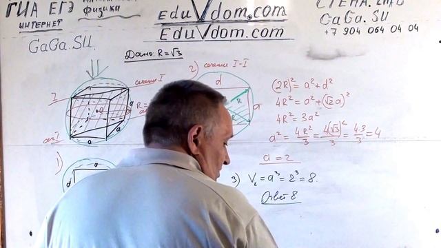 Стереометрия. ЕГЭ. Куб вписан в шар радиуса 3^0.5. Найдите объем куба смотреть онлайн