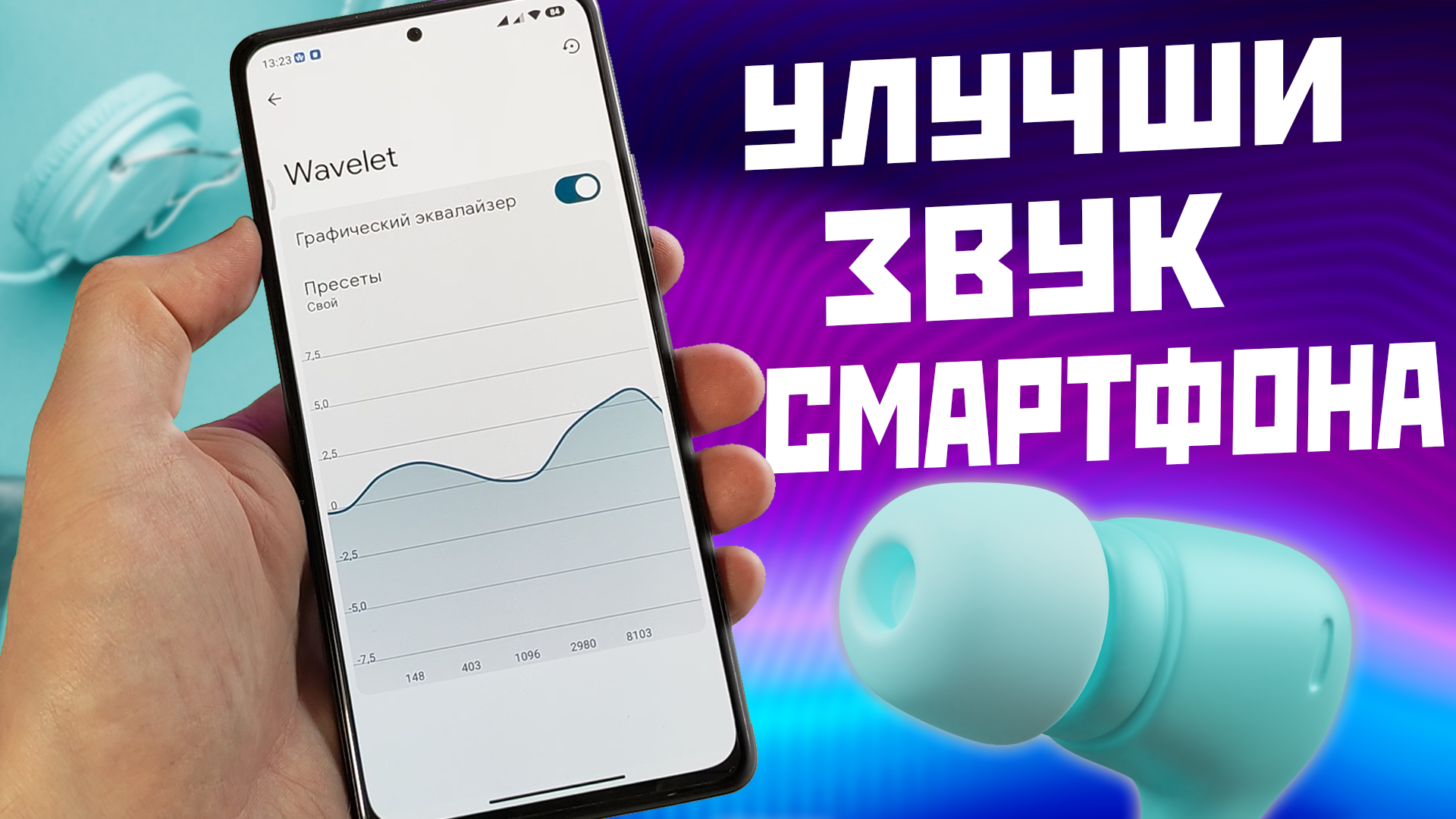 Как улучшить звук в наушниках и на своём Android смартфоне, замена Viper FX без рут смотреть онлайн