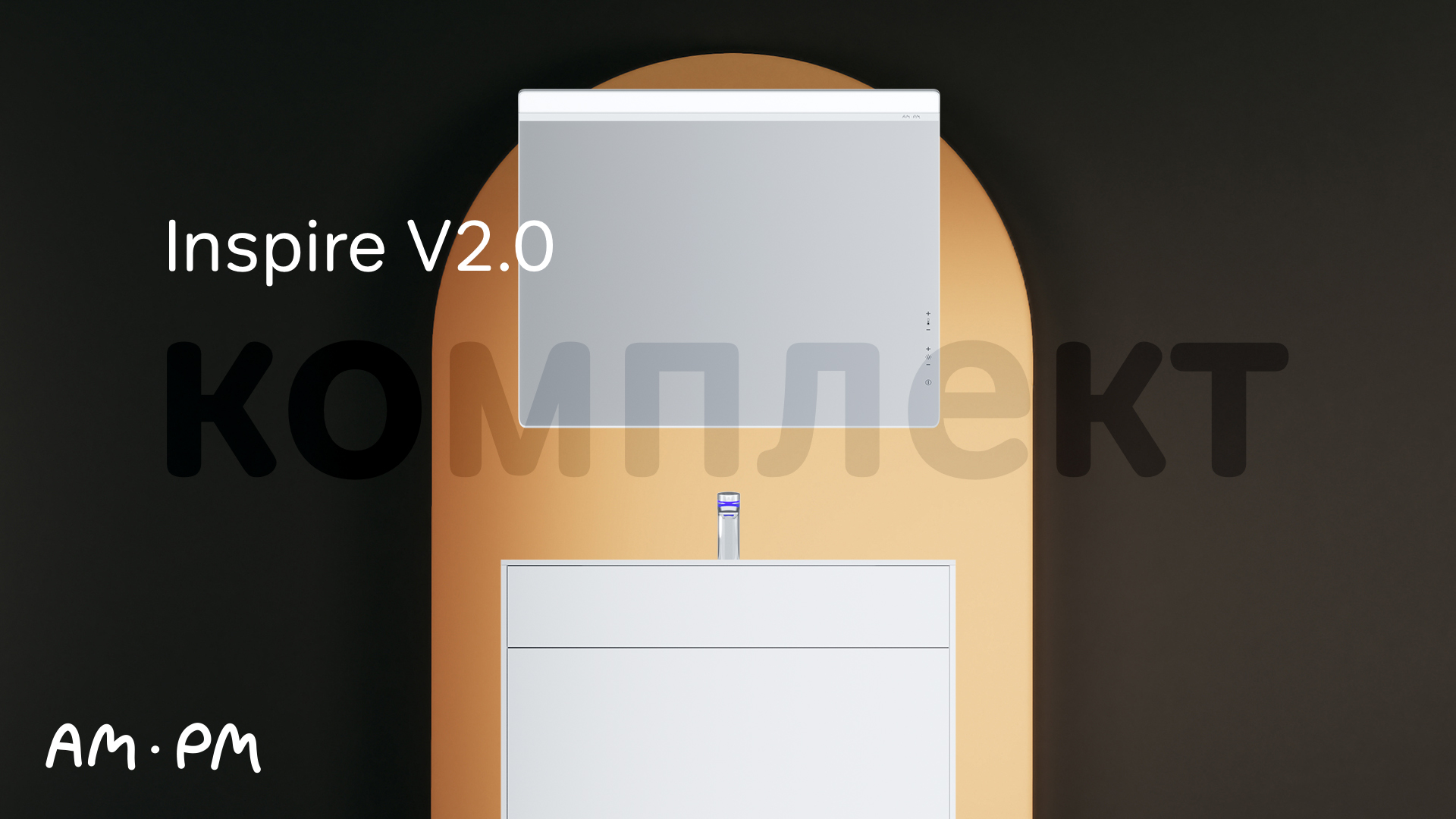 Inspire V2.0 комплект мебели и аксессуаров смотреть онлайн