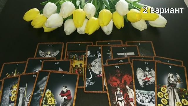 Расклад на соперницу. Ситуация в их паре ее глазами.mp4 смотреть онлайн