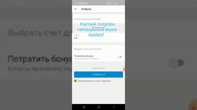 Қарагуйшиева Оксана !Каспи голд арқылы Орифлэймге ақша аудару! смотреть онлайн