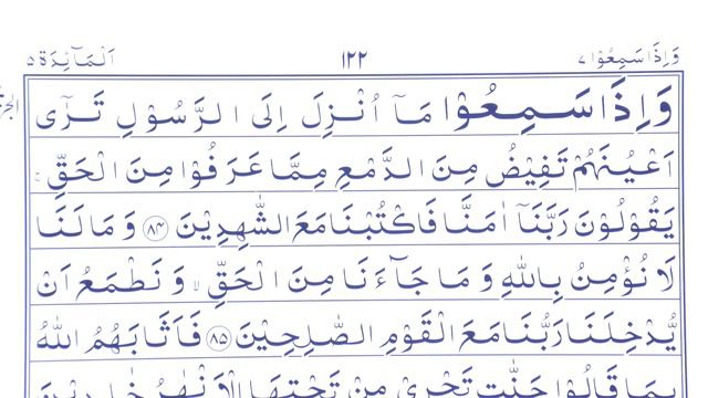 Tajweed-ul-Quran | Class - 117