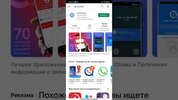 Почему я не рекомендую устанавливать и пользоваться Getcontact ?