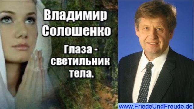 Стихотворение. Глаза светильник тела. Вальдемар Ильг смотреть онлайн