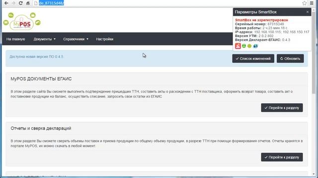 Работа с ЕГАИС от и до - Часть 3 регистрация смартбокс смотреть онлайн