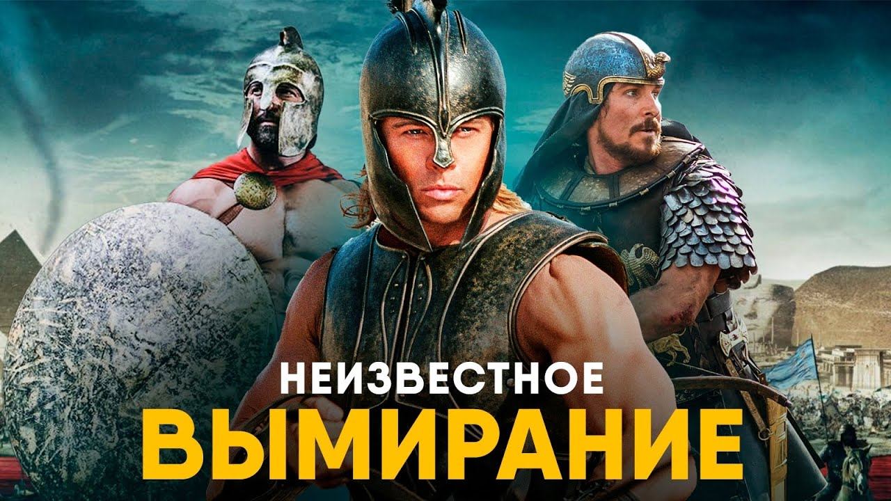 Катастрофа Бронзового Века - куда исчезли империи прошлого? смотреть онлайн