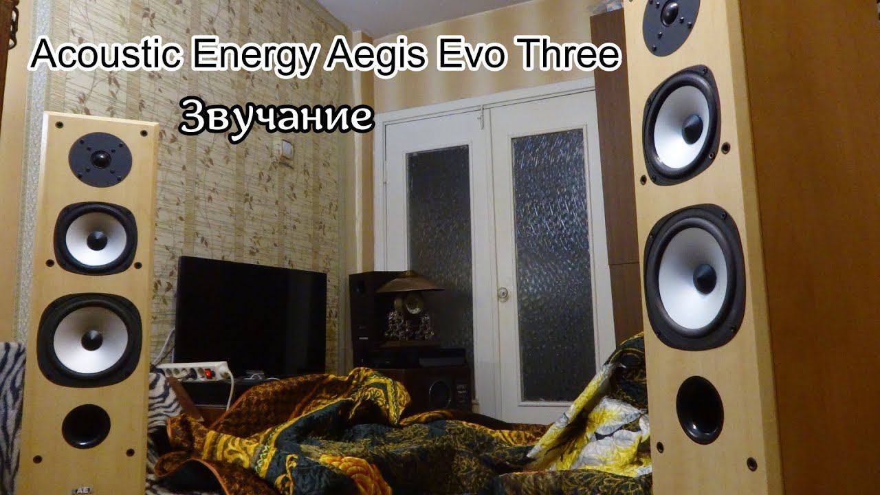 Звучание Acoustic Energy Aegis Evo Three