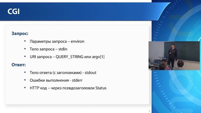 Лекция 17: CGI скрипт смотреть онлайн