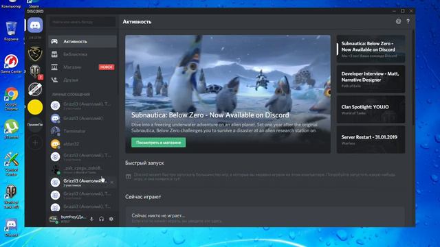 Установка дискорд программы.