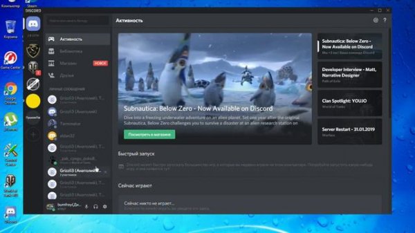 Установка дискорд программы.