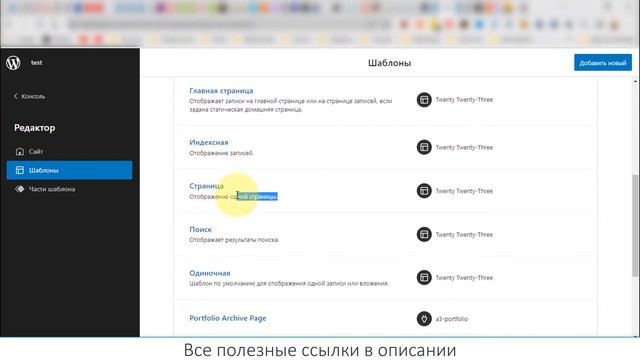 Обзор новой версии wordpress 6.1. Улучшенные возможности редактора тем. Часть 1 смотреть онлайн