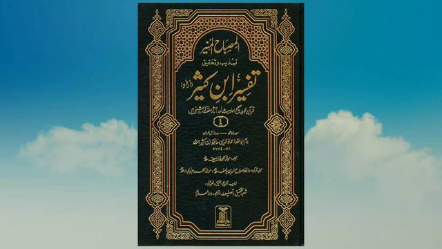 Tafseer Ibne Kaseer - Al Araf ( 104 - 116 ) Quran