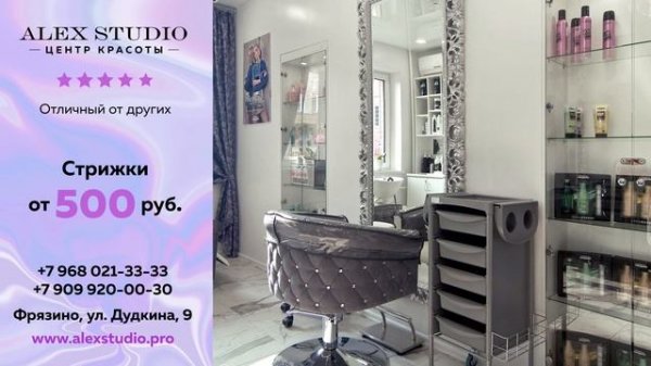 Студия красоты ALEX STUDIO
