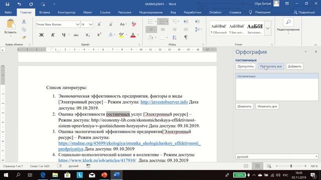 ОРФОГРАФИЯ И ПУНКТУАЦИЯ (быстрая проверка WORD) смотреть онлайн