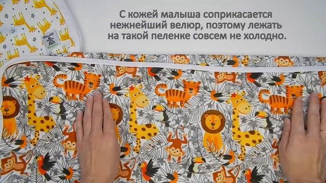 Велюровая непромокаемая пеленка «Трусишка» смотреть онлайн