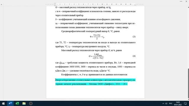 Отопление. Тепловой расчёт. Конвекторы У. EXCEL смотреть онлайн