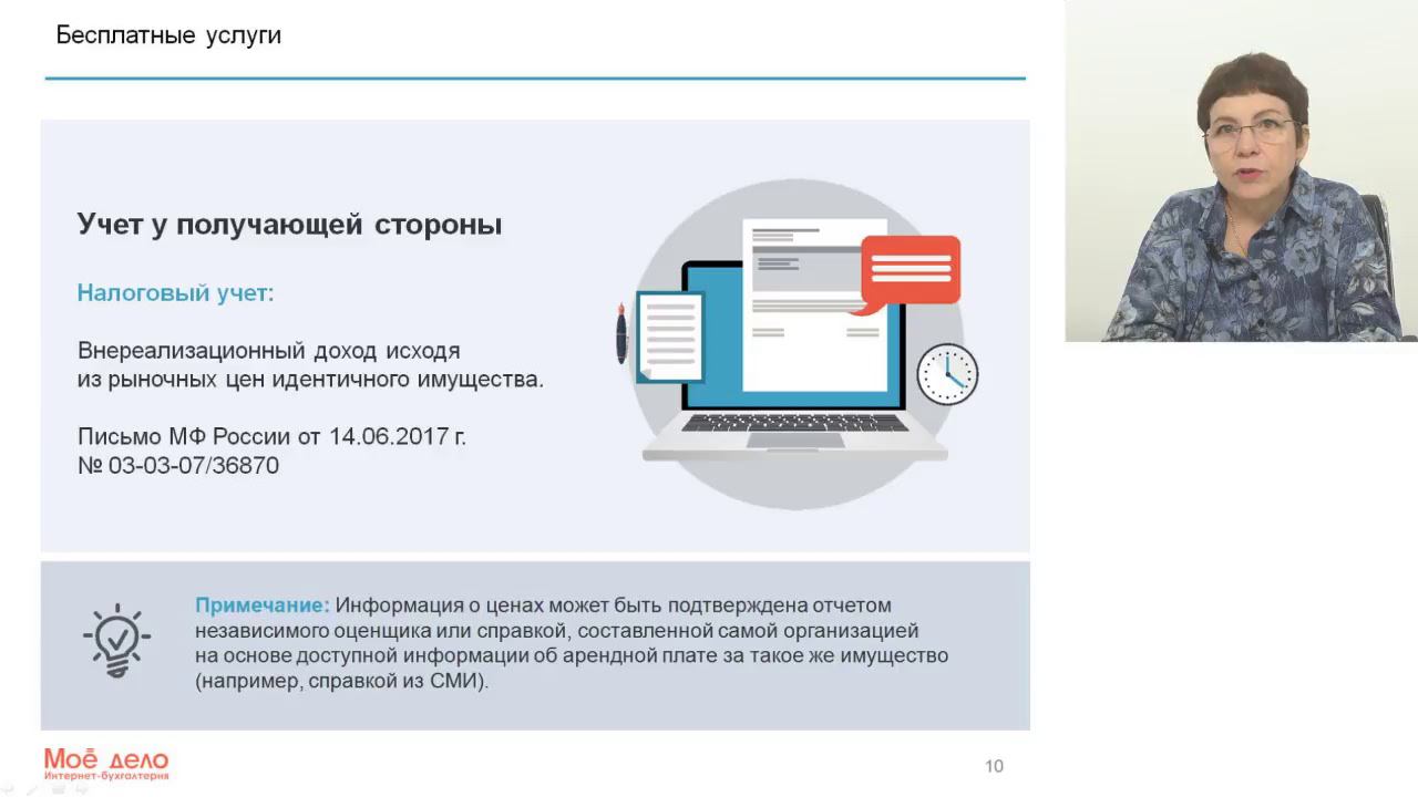 Вебинар: Бесплатные услуги (Договор безвозмездного пользования) смотреть онлайн
