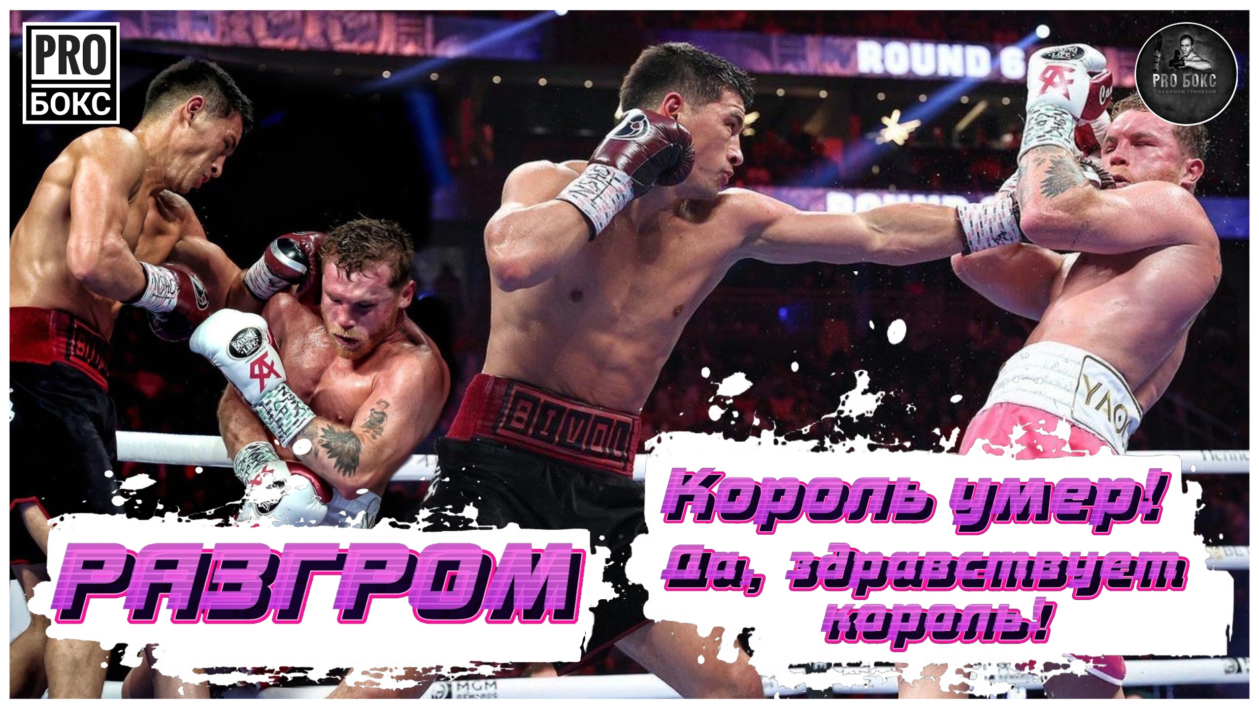 ДМИТРИЙ БИВОЛ уверенно деклассировал САУЛЯ АЛЬВАРЕСА. Технический разбор боя + ВЫВОДЫ смотреть онлайн