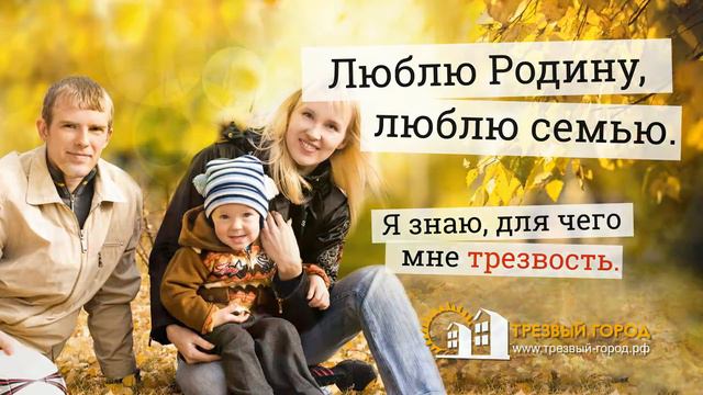 Трезвый-город.рф (Рязань) 1 смотреть онлайн