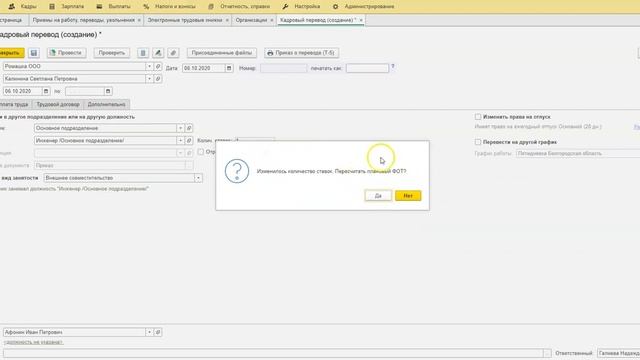 Перевод сотрудника с внешнего совместителя на основное место работы без увольнения в 1С:ЗУП 3.1 смотреть онлайн