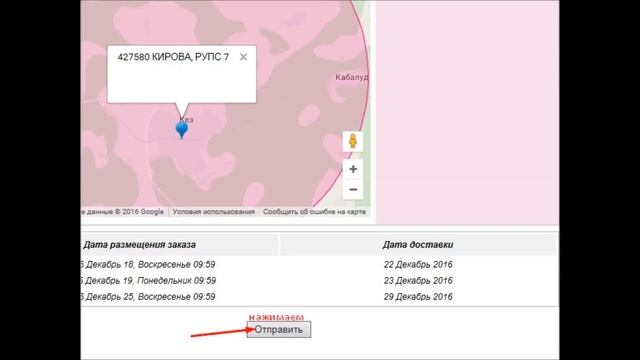 Изменить адрес доставки при отправке заказа в Avon за 1 мин.