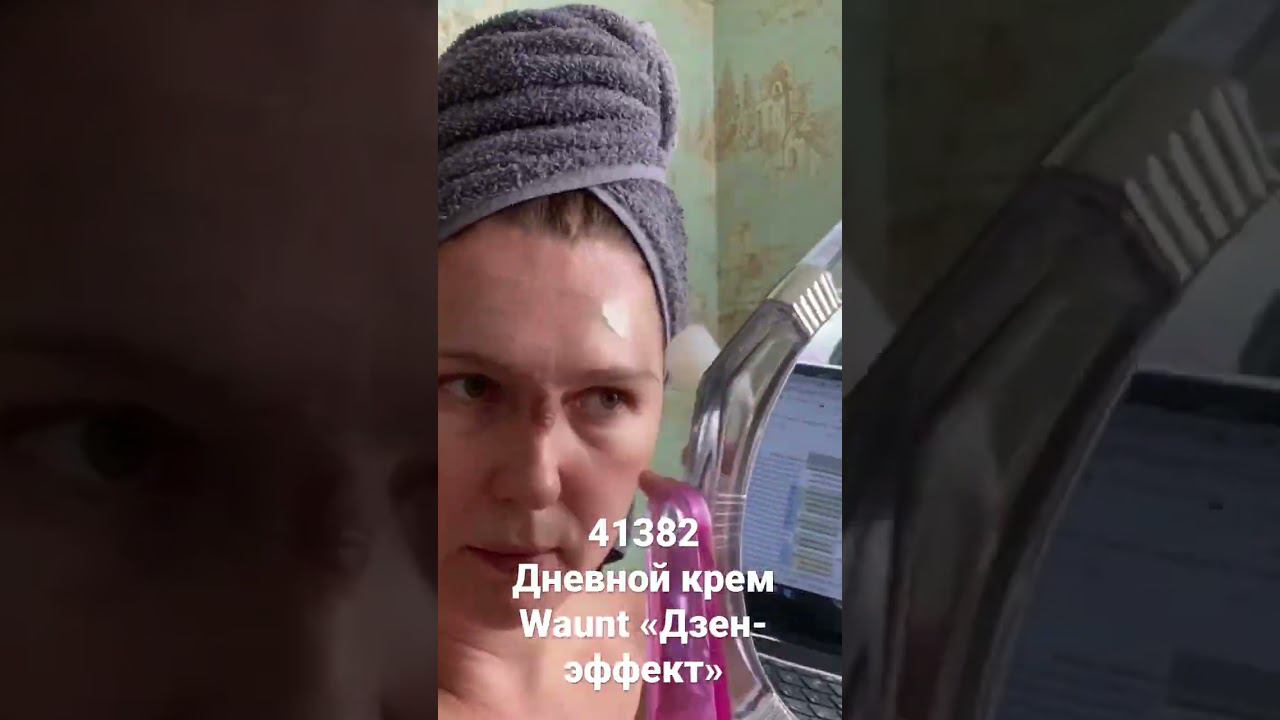 41382 Разогревающая маска Waunt «Эффектное очищение».