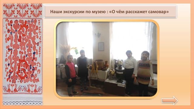 Краеведческий музей в МБОУ КР ОО" Шаховская НОШ" Русская изба" смотреть онлайн