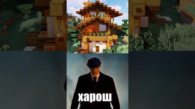 Томас Шелби оценивает дома из майнкрафт, мем Томас Шелби харош смотреть онлайн