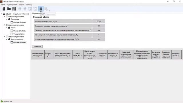 Видеоурок №3 Дополнительные возможности ПО "ГАММА - ПОТОК". Расчёт массы газа. СП 5.13130.2009 смотреть онлайн